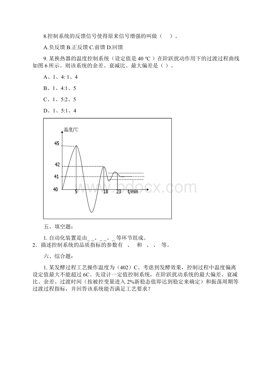 13化工仪表及自动化总复习学生资料Word格式.docx_第3页