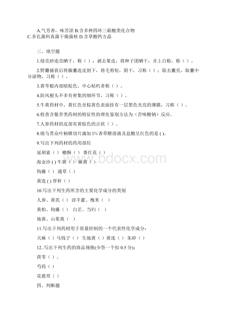 中药鉴定学试题及答案五.docx_第3页