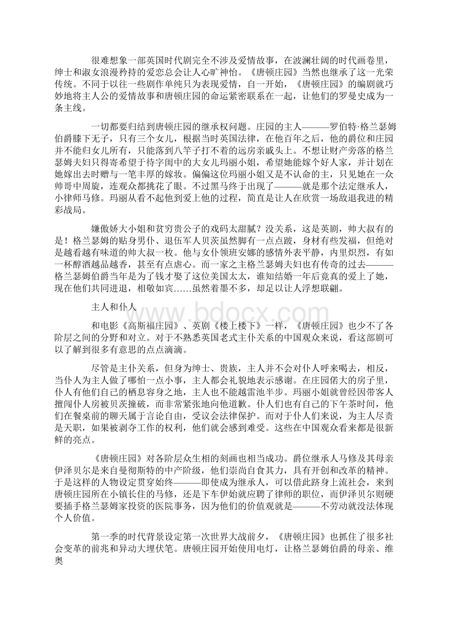 唐顿庄园.docx_第2页