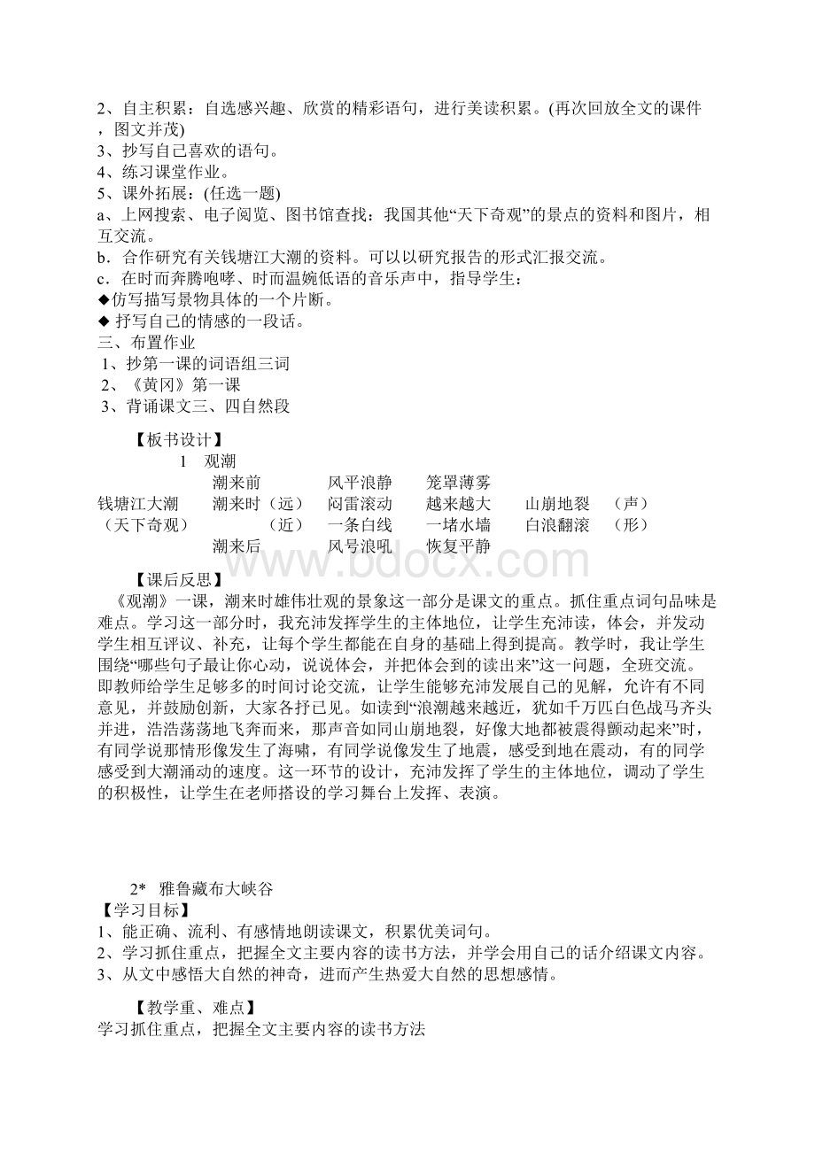 人教版四年级语文上册全册Word文档格式.docx_第3页