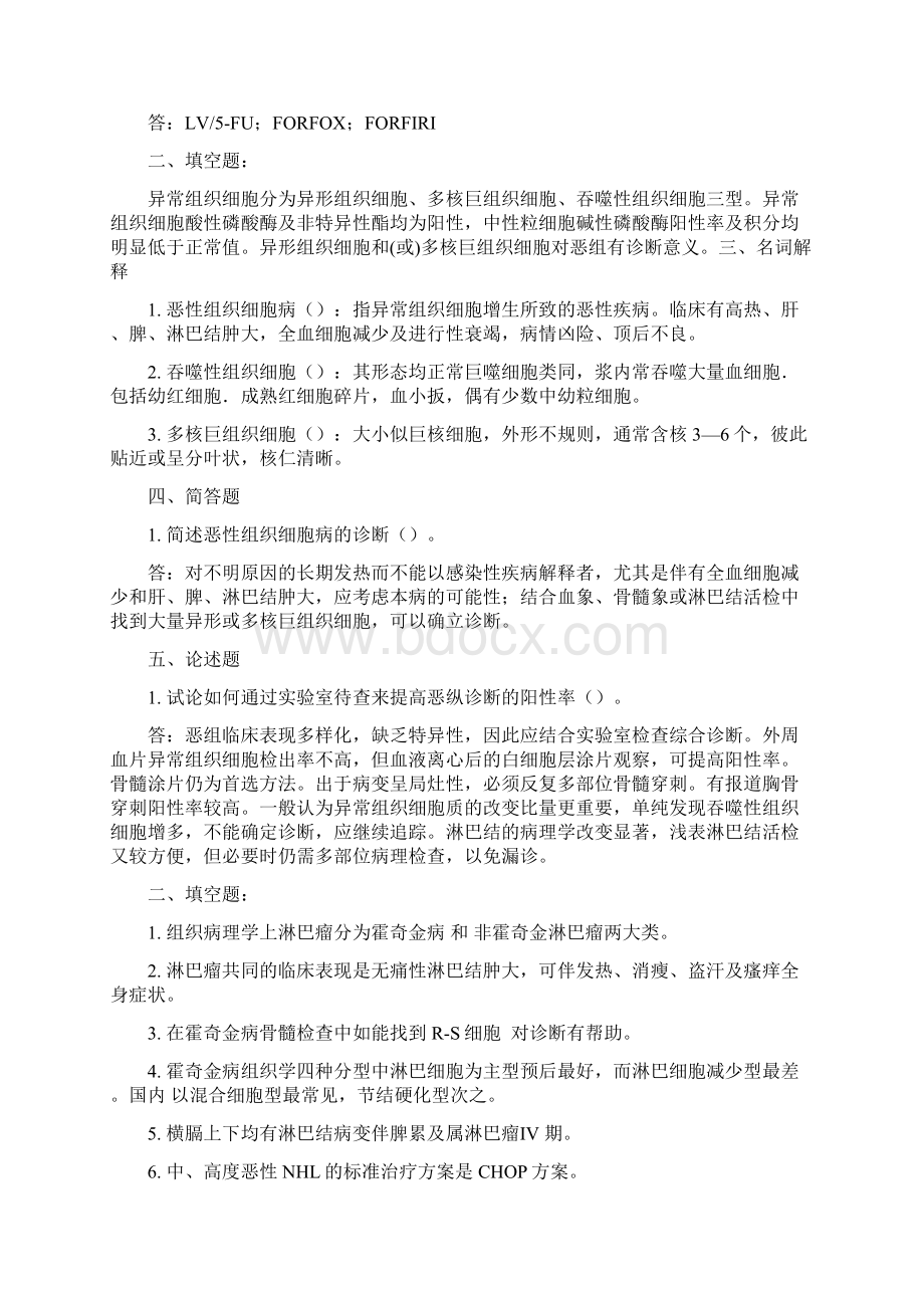 肿瘤简答名词解释及问答Word文档格式.docx_第2页