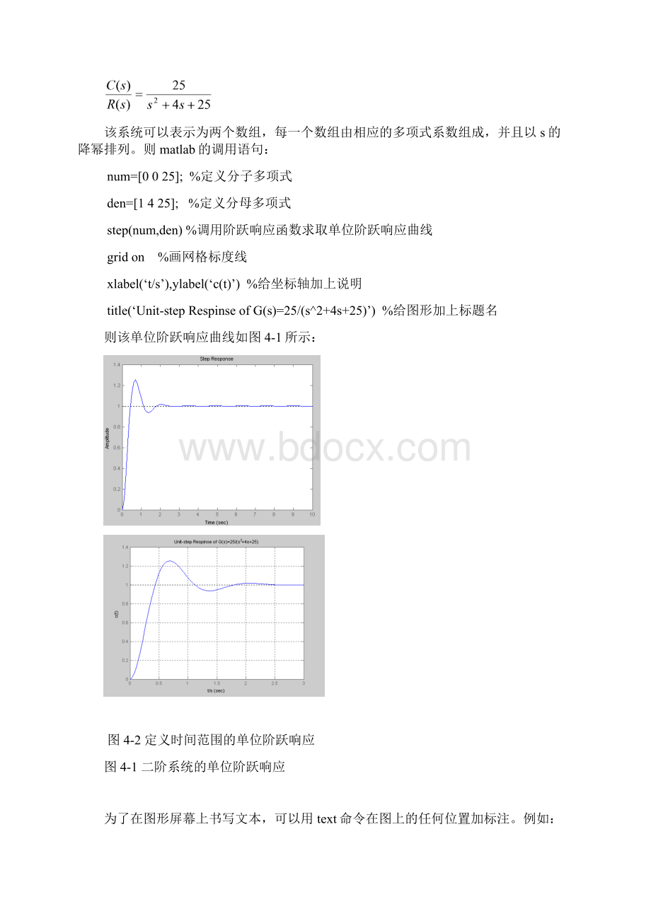 实验四线性系统时域响应分析Word格式文档下载.docx_第2页