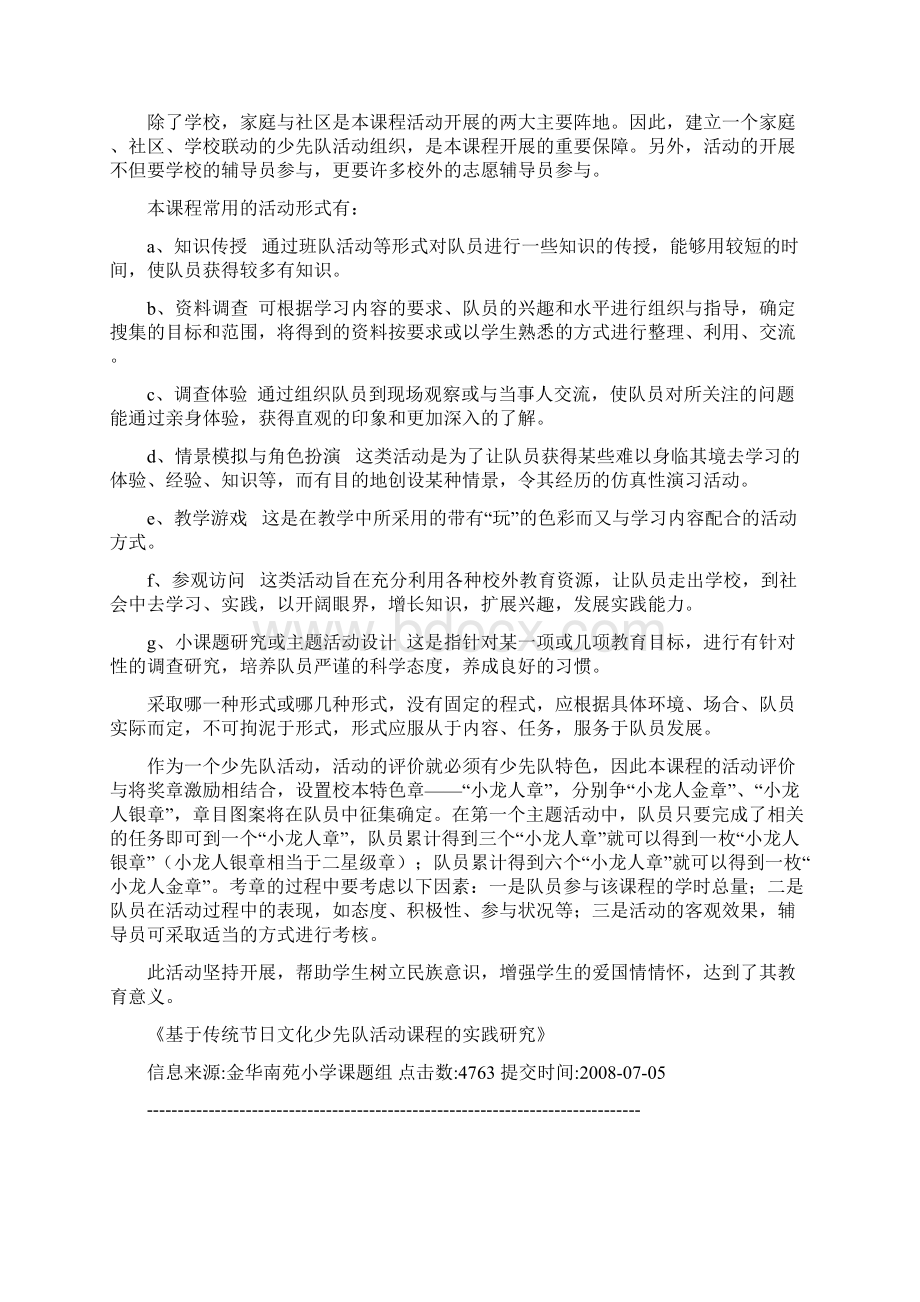 基于传统节日文化少先队活动课程的实践研究.docx_第3页