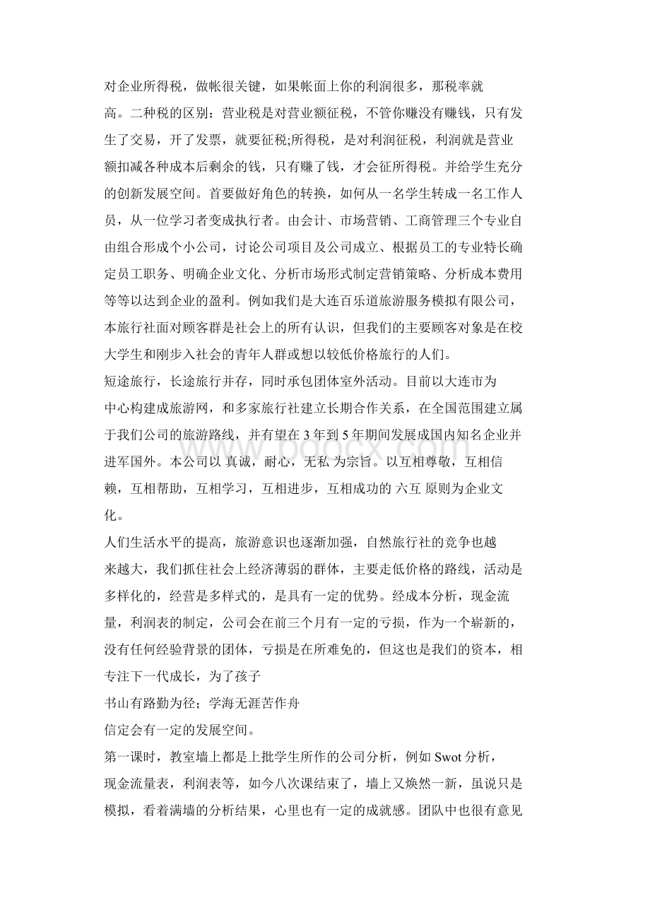 自主创业学习心得.docx_第2页