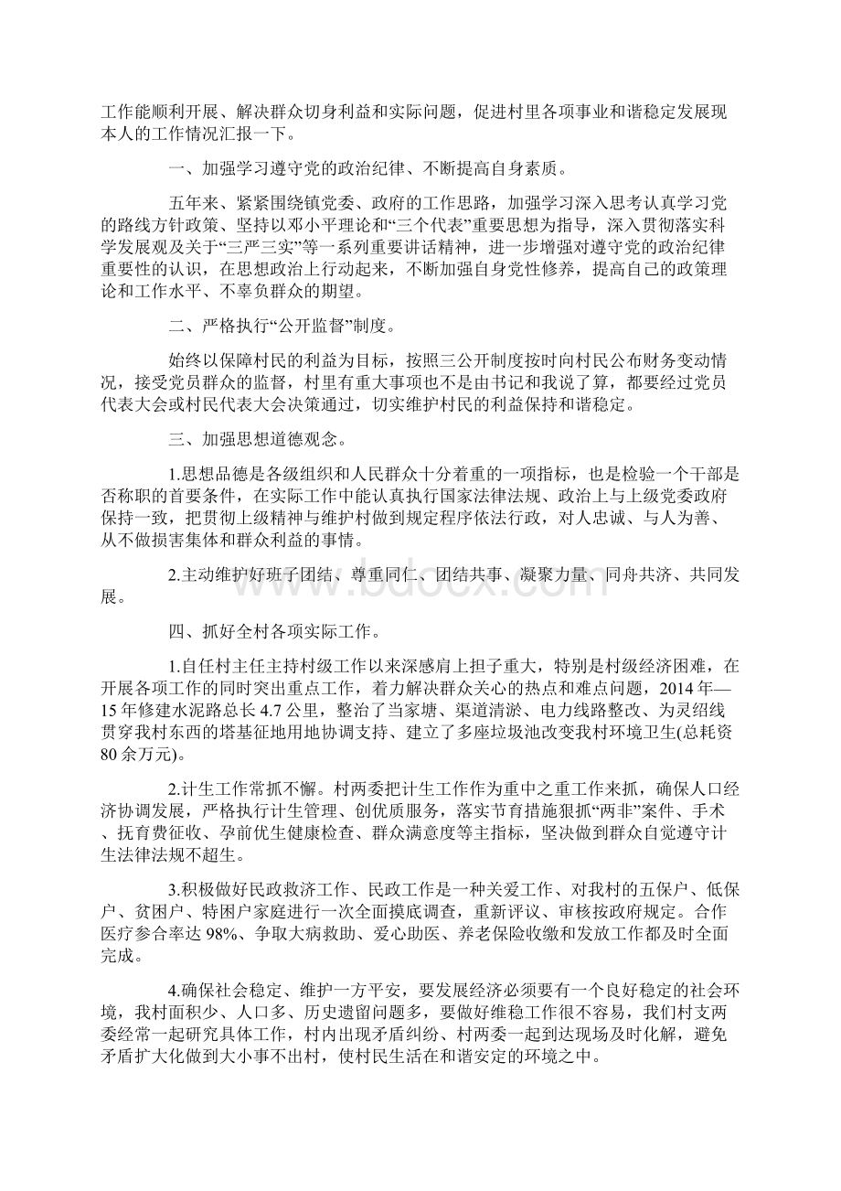 关于村主任的个人述职报告与街道团委书记个人工作述职报告多篇可供参考.docx_第3页