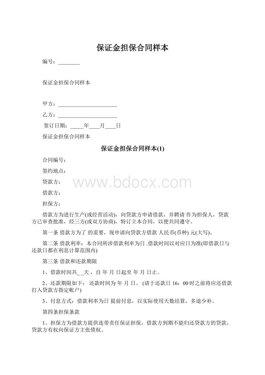 保证金担保合同样本Word文档格式.docx