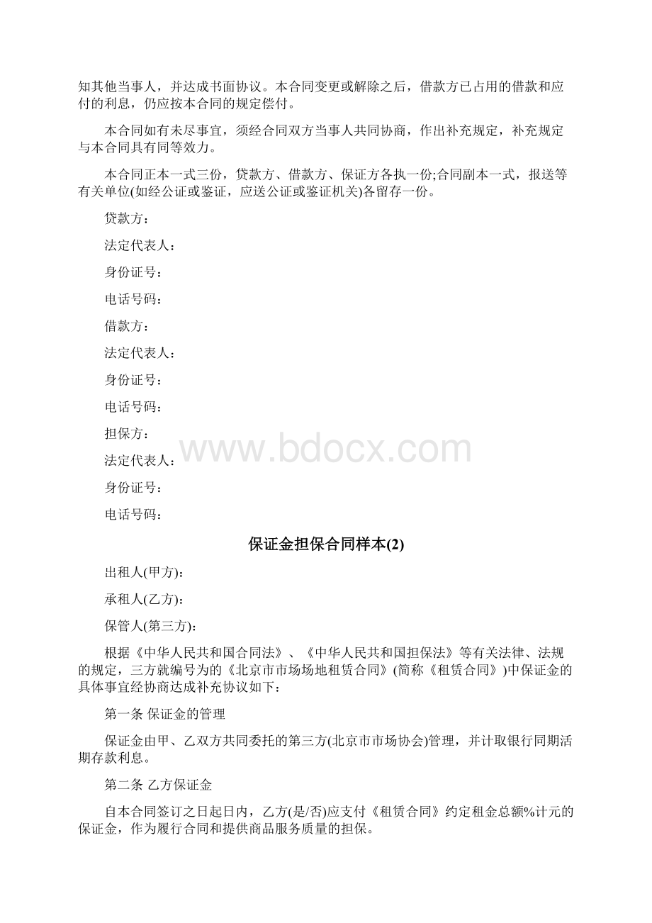 保证金担保合同样本.docx_第3页