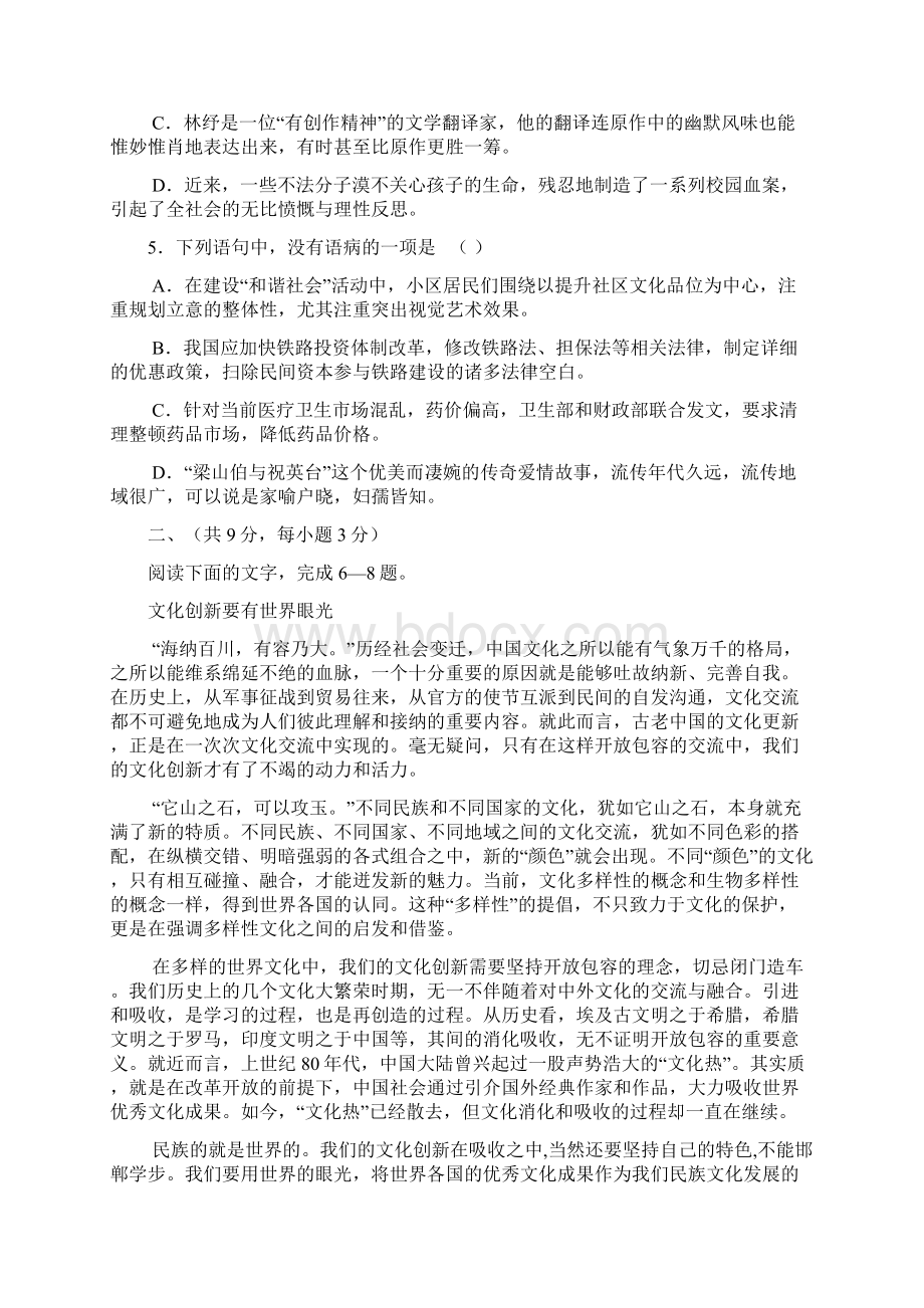 山东省莱州一中届高三第二次质量检测语文.docx_第2页