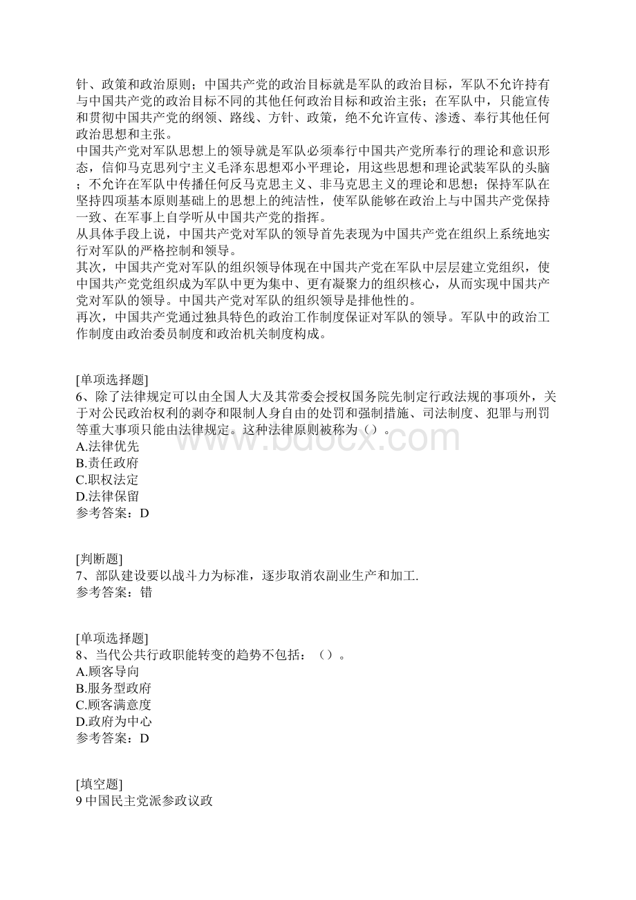 当代中国政治制度真题精选Word格式文档下载.docx_第2页