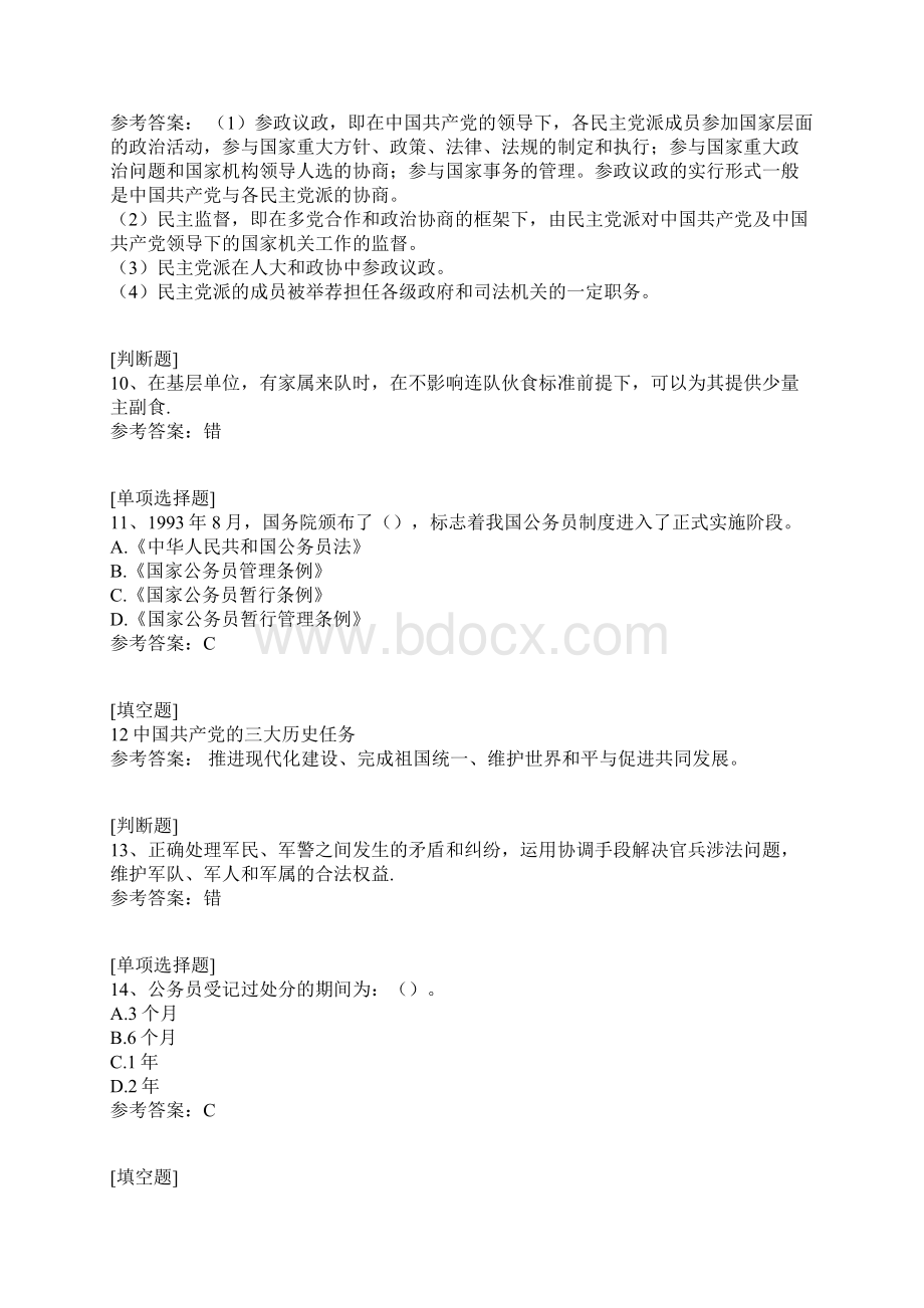 当代中国政治制度真题精选Word格式文档下载.docx_第3页