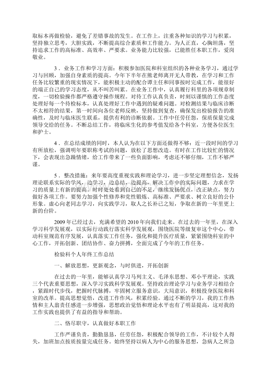 检验师年度总结.docx_第3页