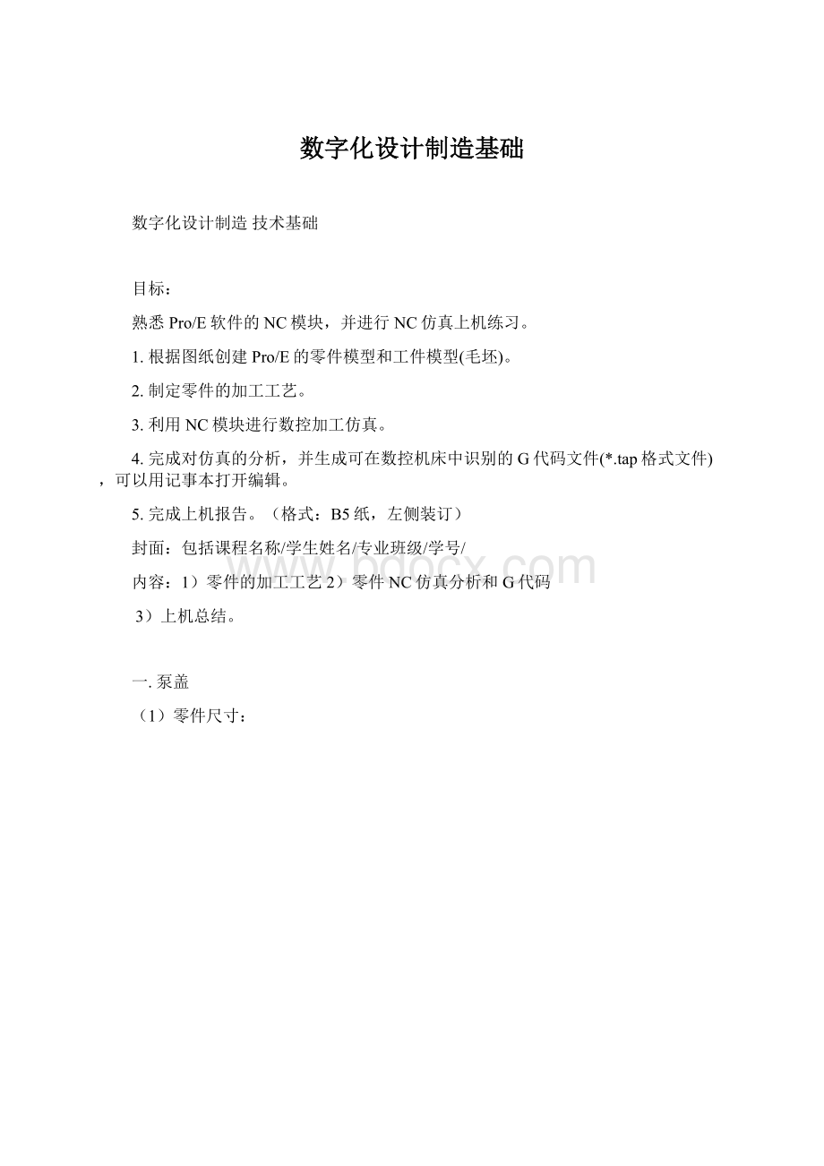 数字化设计制造基础.docx_第1页