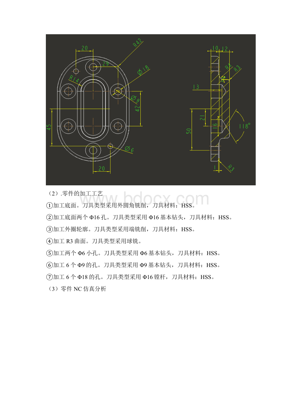 数字化设计制造基础.docx_第2页