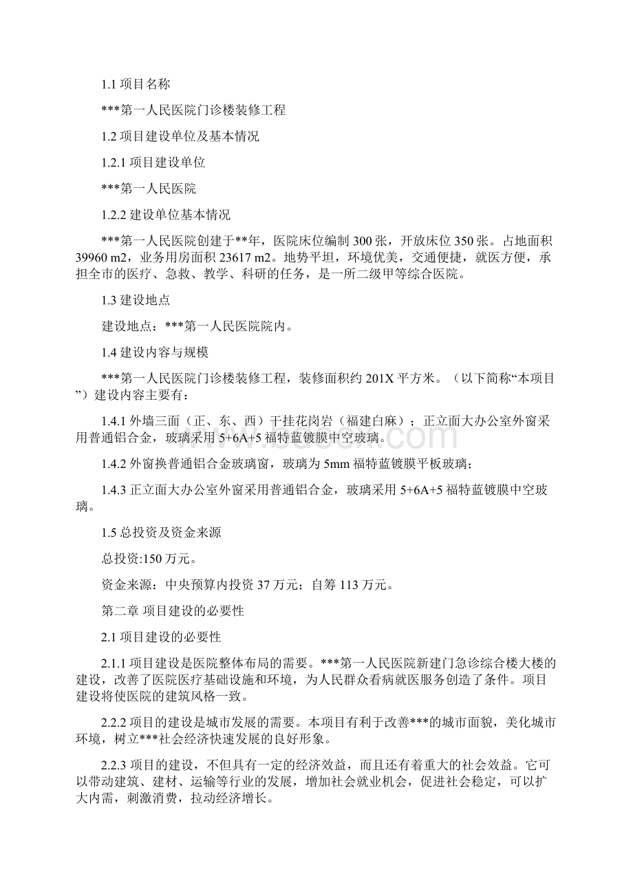 优质文档装饰工程项目建议书范文模板 11页Word格式.docx_第3页