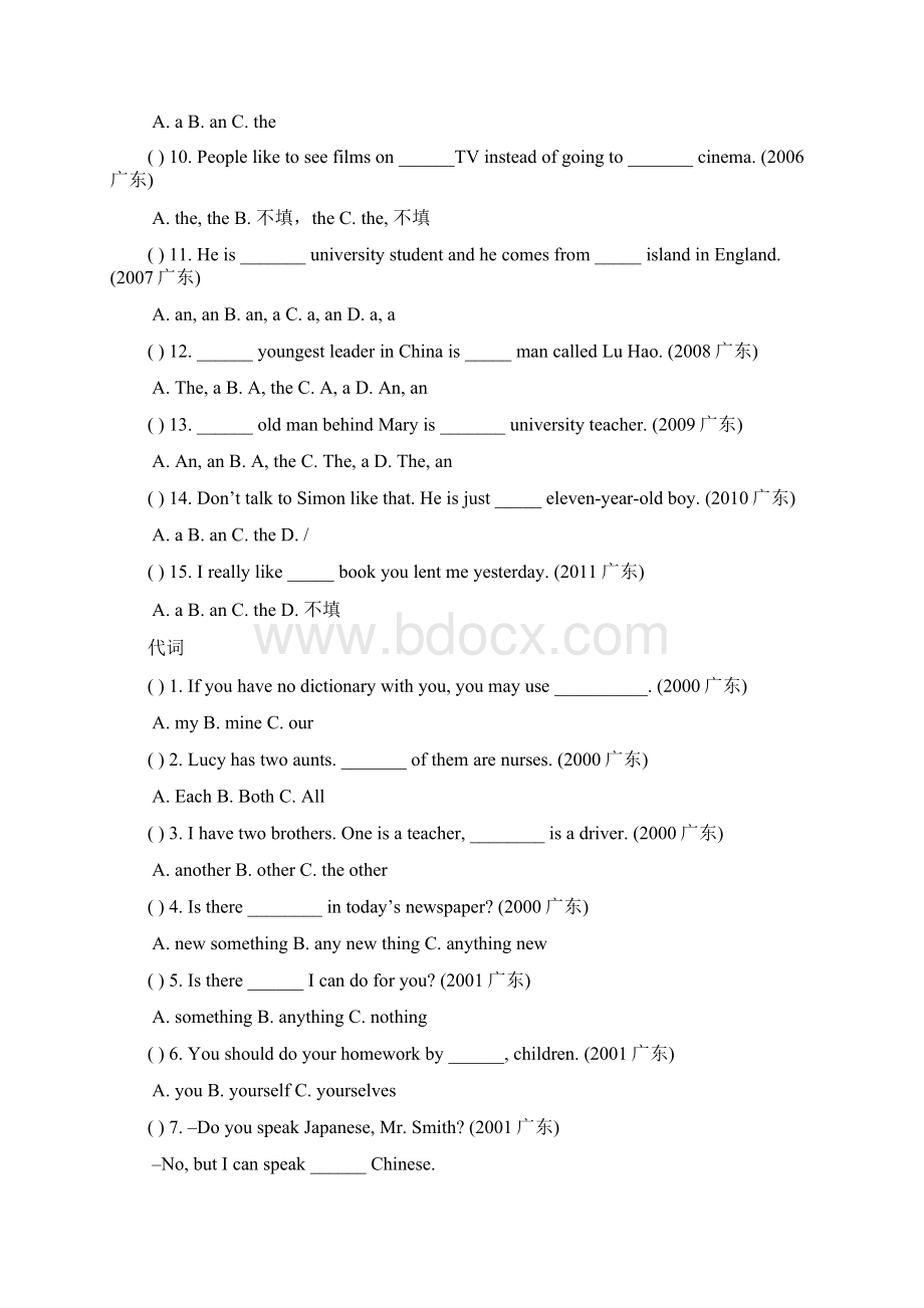 中考英语总复习东莞市先进学科组评选Word格式文档下载.docx_第3页