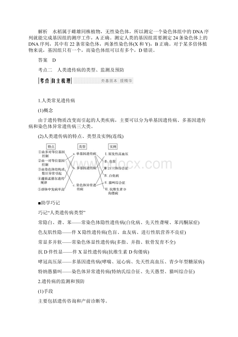 届 一轮复习中图版 人类遗传病及人类基因组计划 教案Word下载.docx_第3页