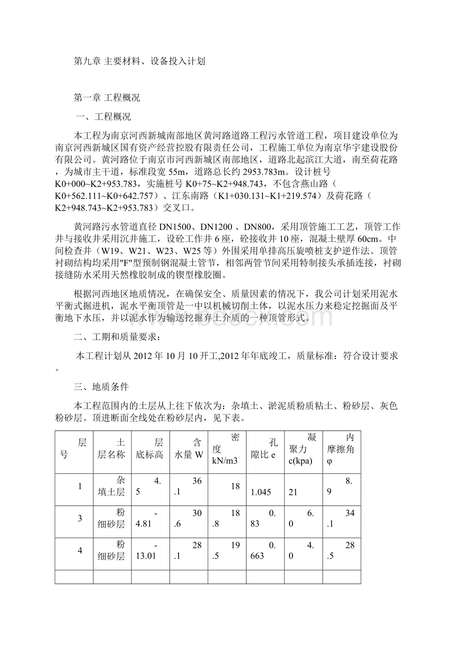 顶管工程专项施工方案.docx_第3页