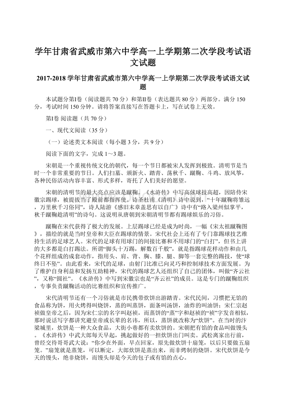 学年甘肃省武威市第六中学高一上学期第二次学段考试语文试题.docx