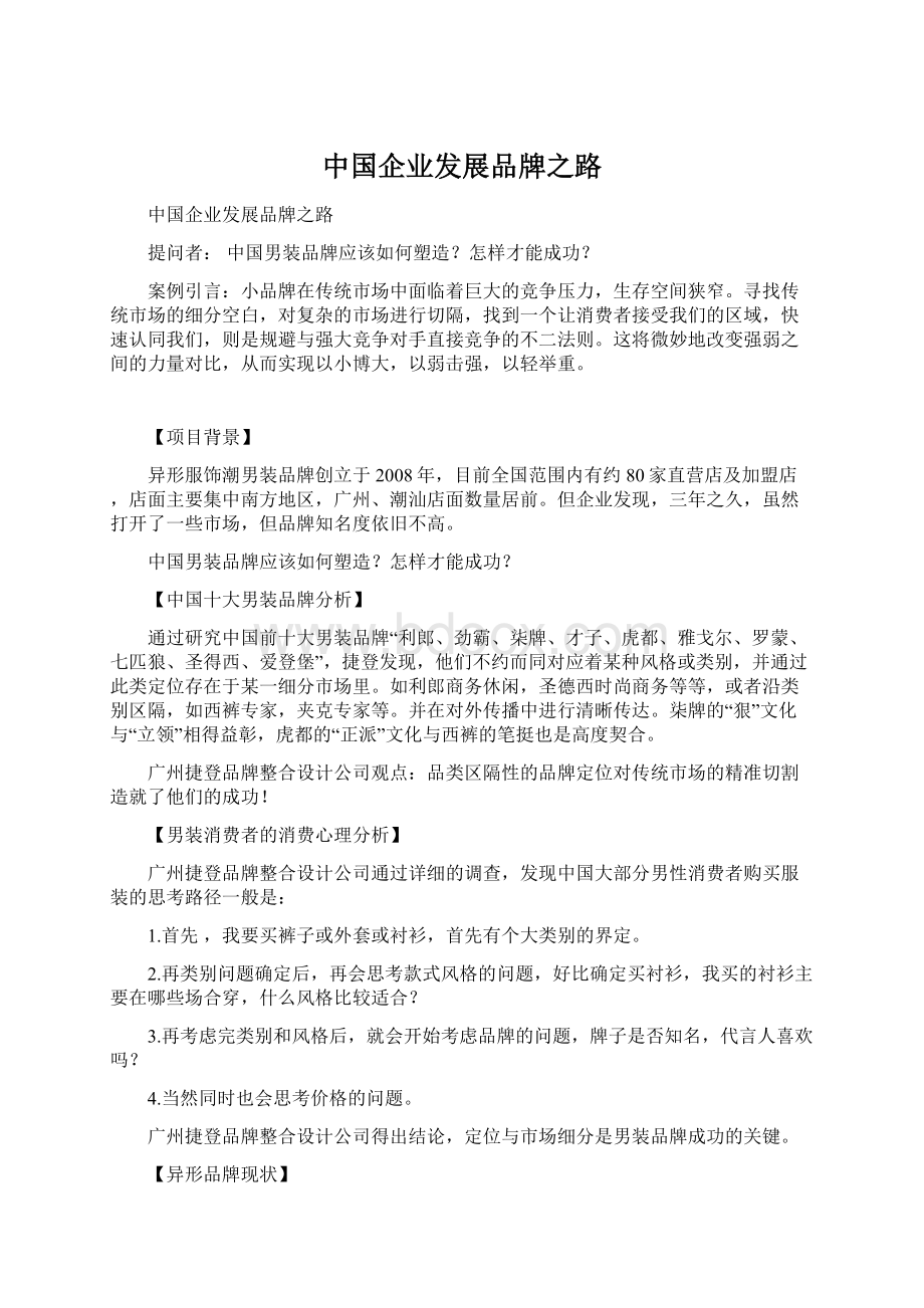 中国企业发展品牌之路.docx