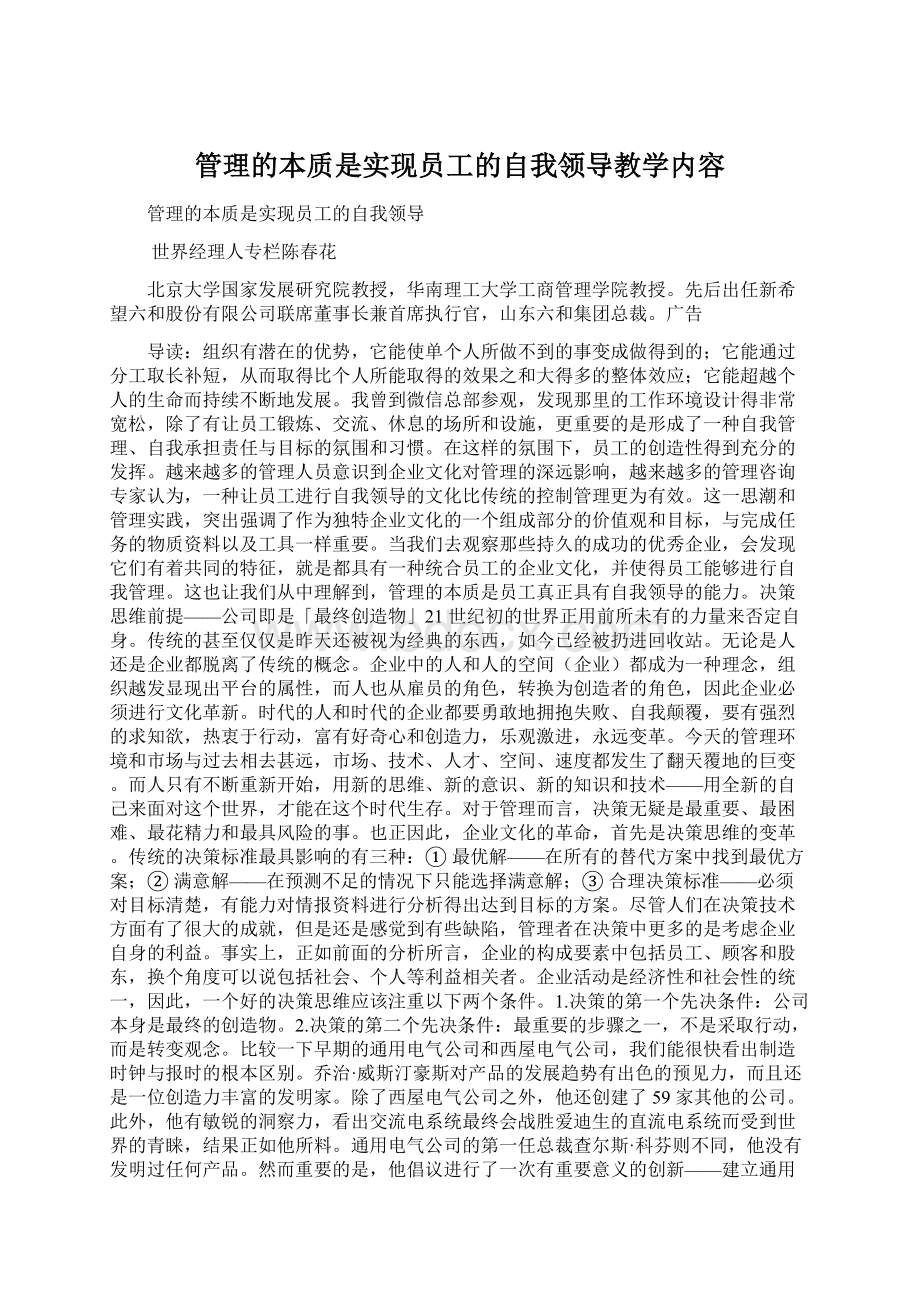 管理的本质是实现员工的自我领导教学内容Word格式.docx