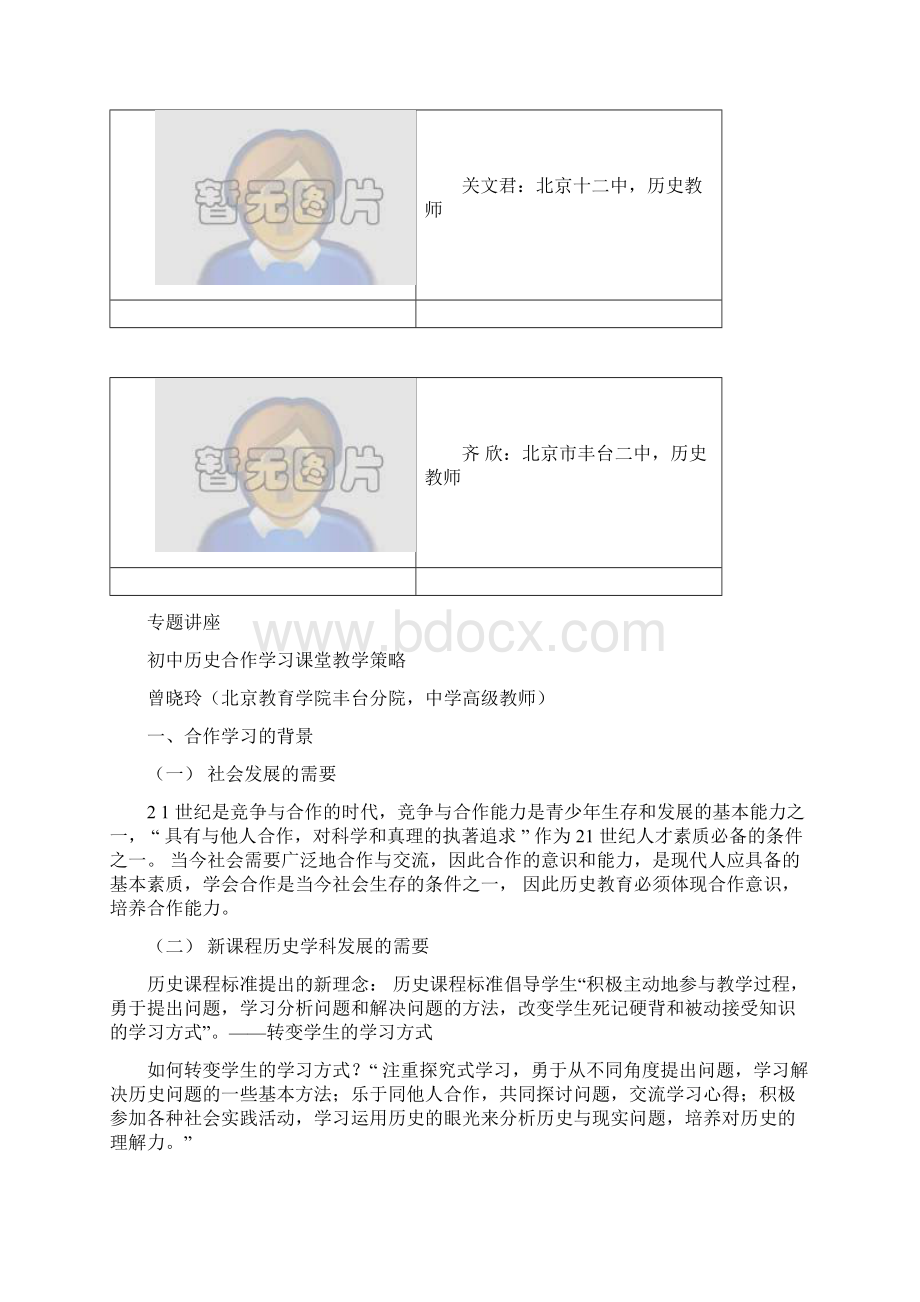 初中历史合作学习课堂教学策略.docx_第2页