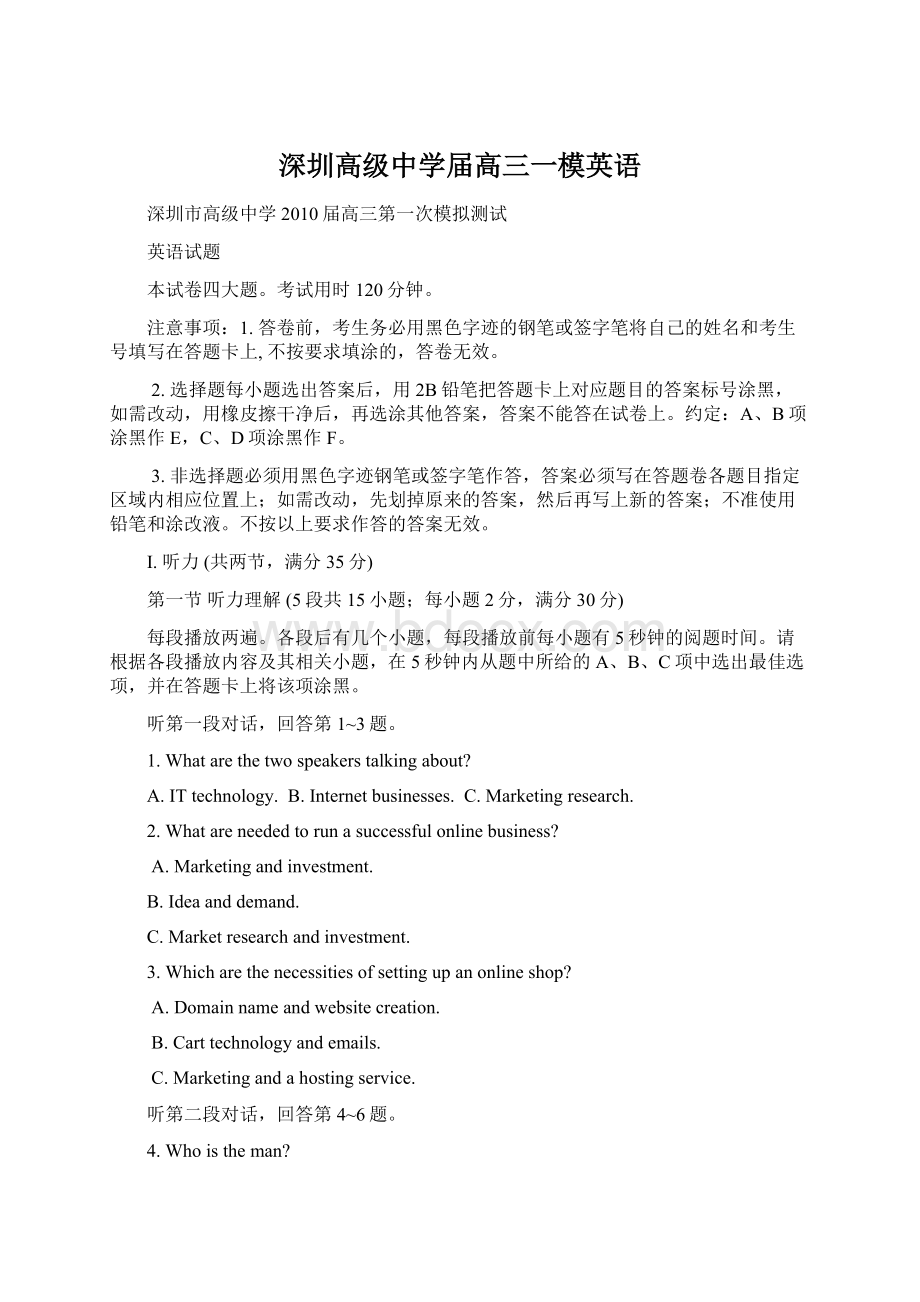 深圳高级中学届高三一模英语Word文件下载.docx_第1页