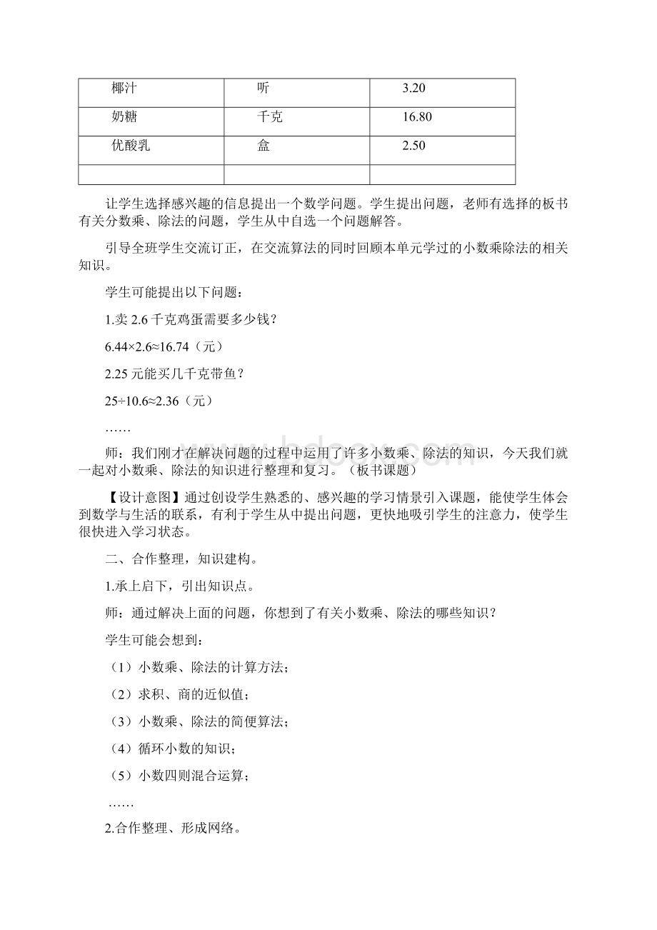 青岛版五年级数学上册总复习优质教案.docx_第2页