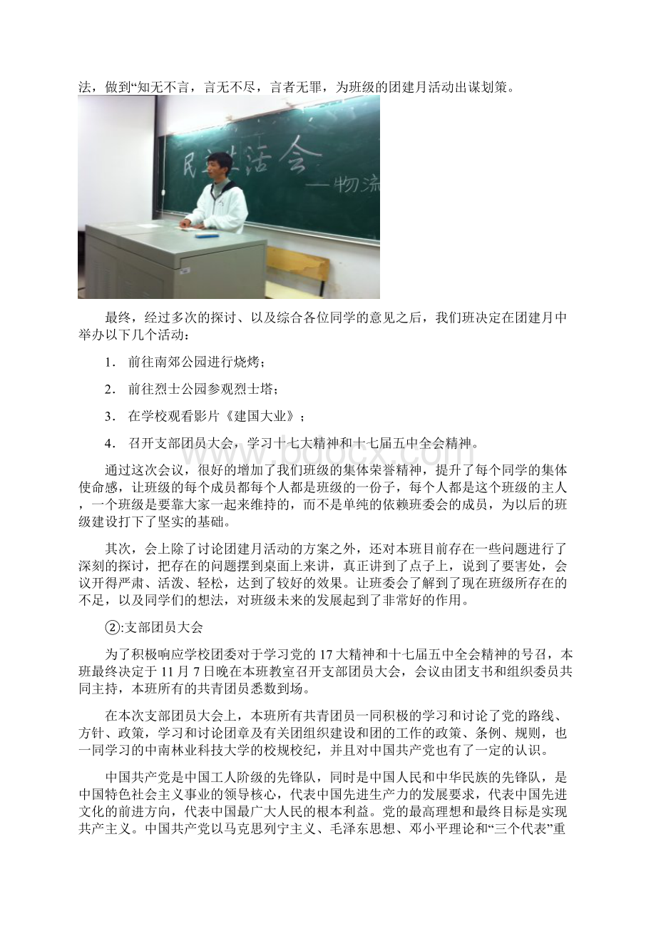 优秀团支部文字材料2文档格式.docx_第3页