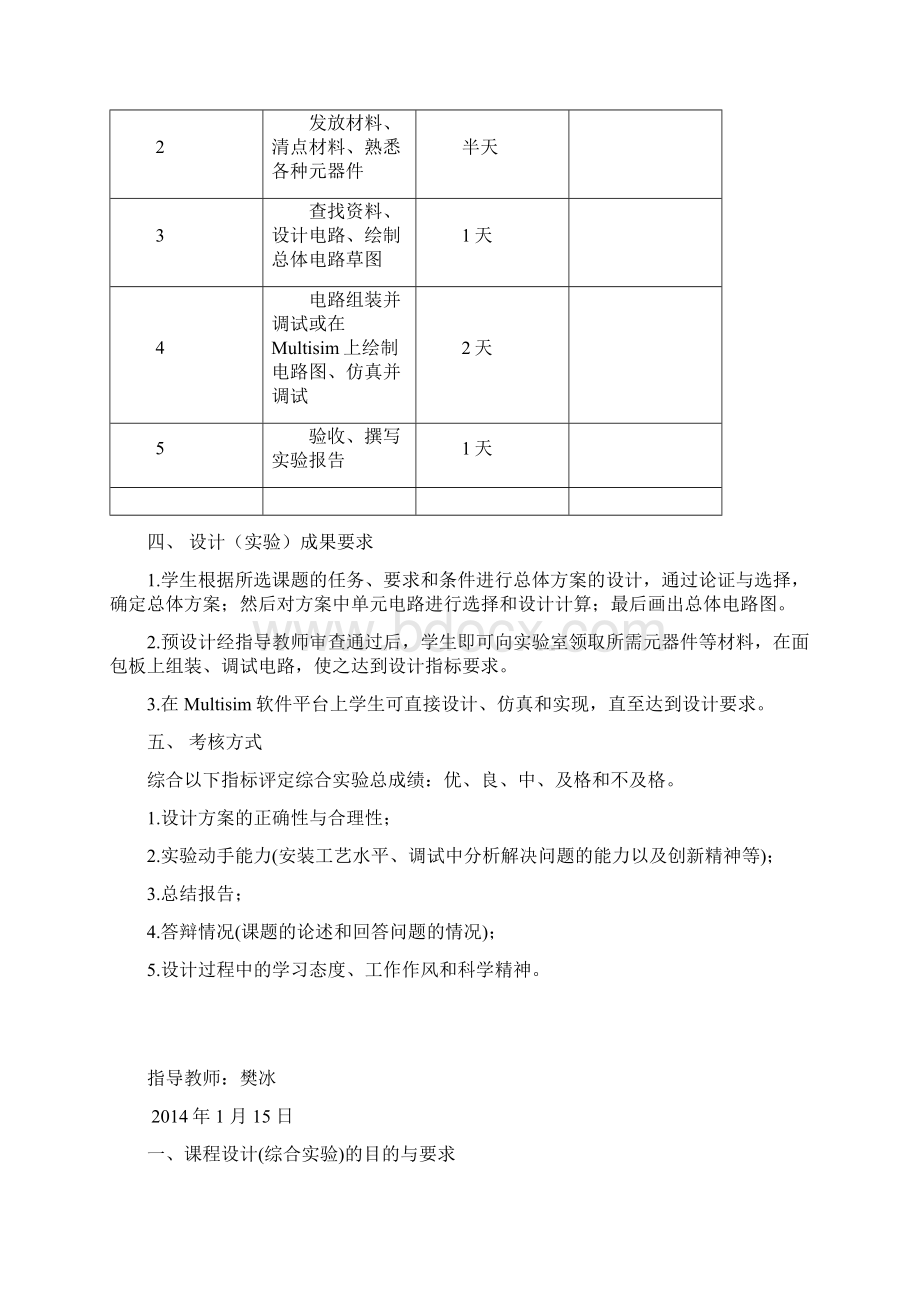 电子技术综合实验交通信号灯控制器Word格式文档下载.docx_第3页