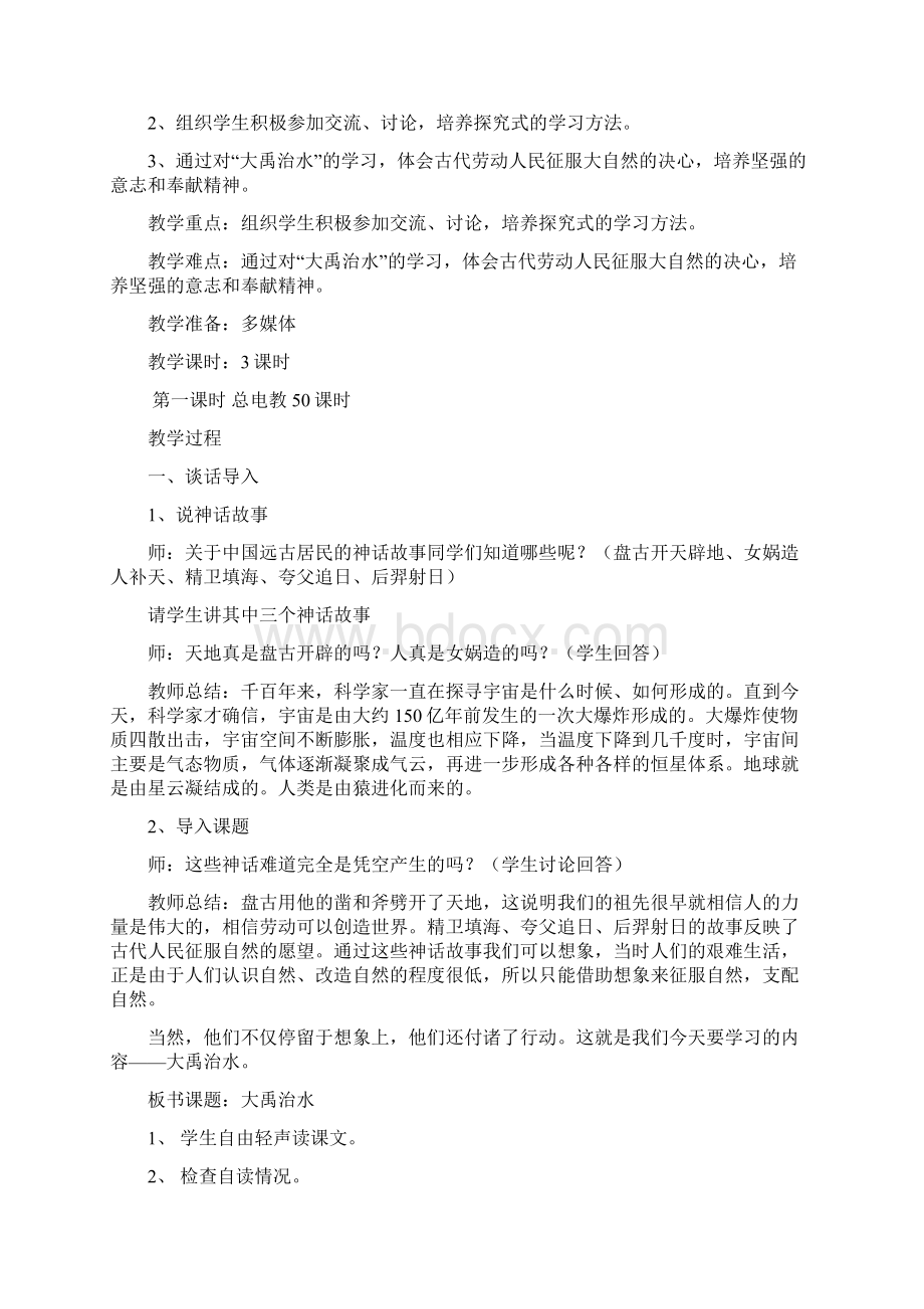 部编人教版二年级语文上册第六单元教案.docx_第2页