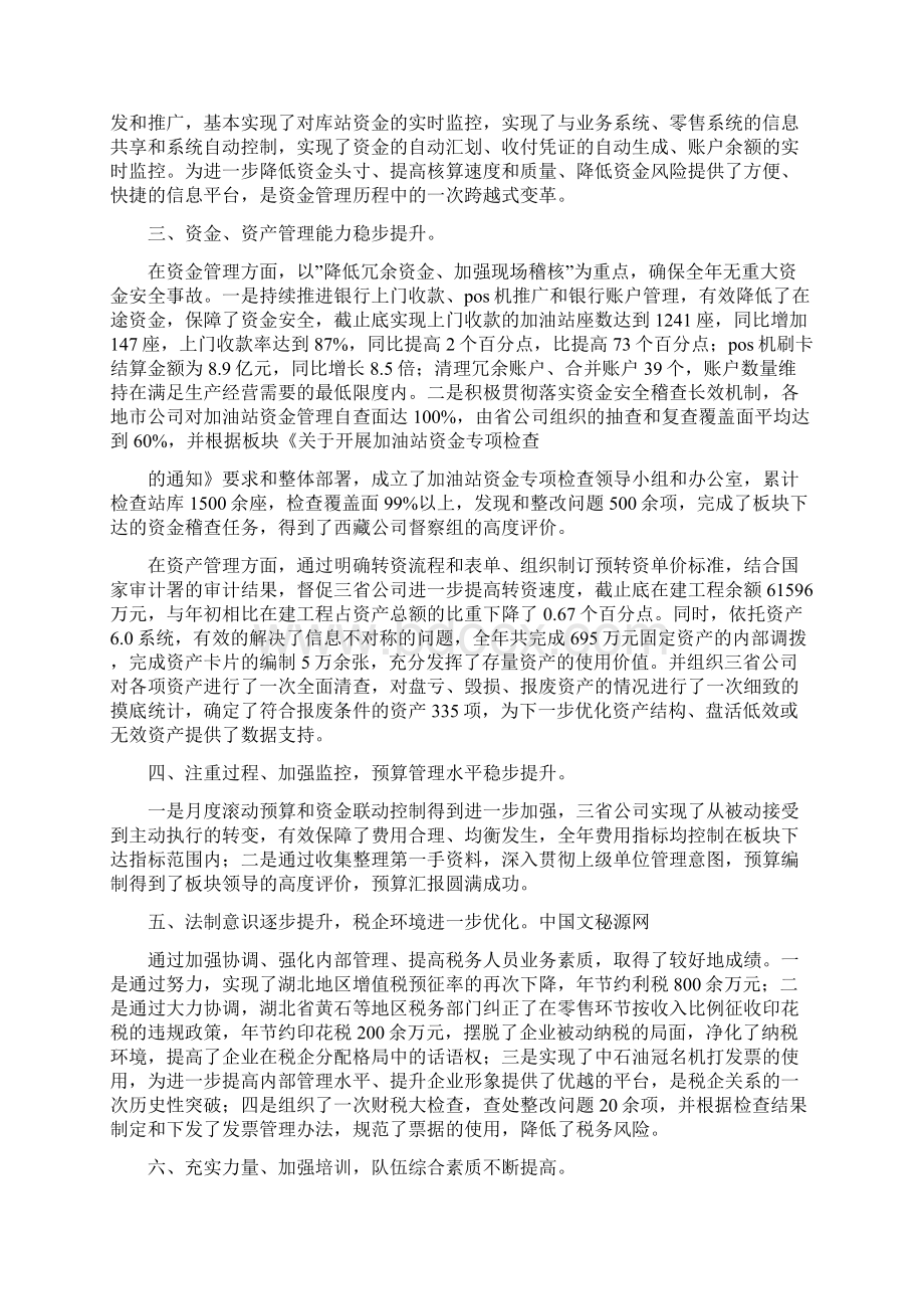 机关分管财务工作总结Word格式.docx_第2页