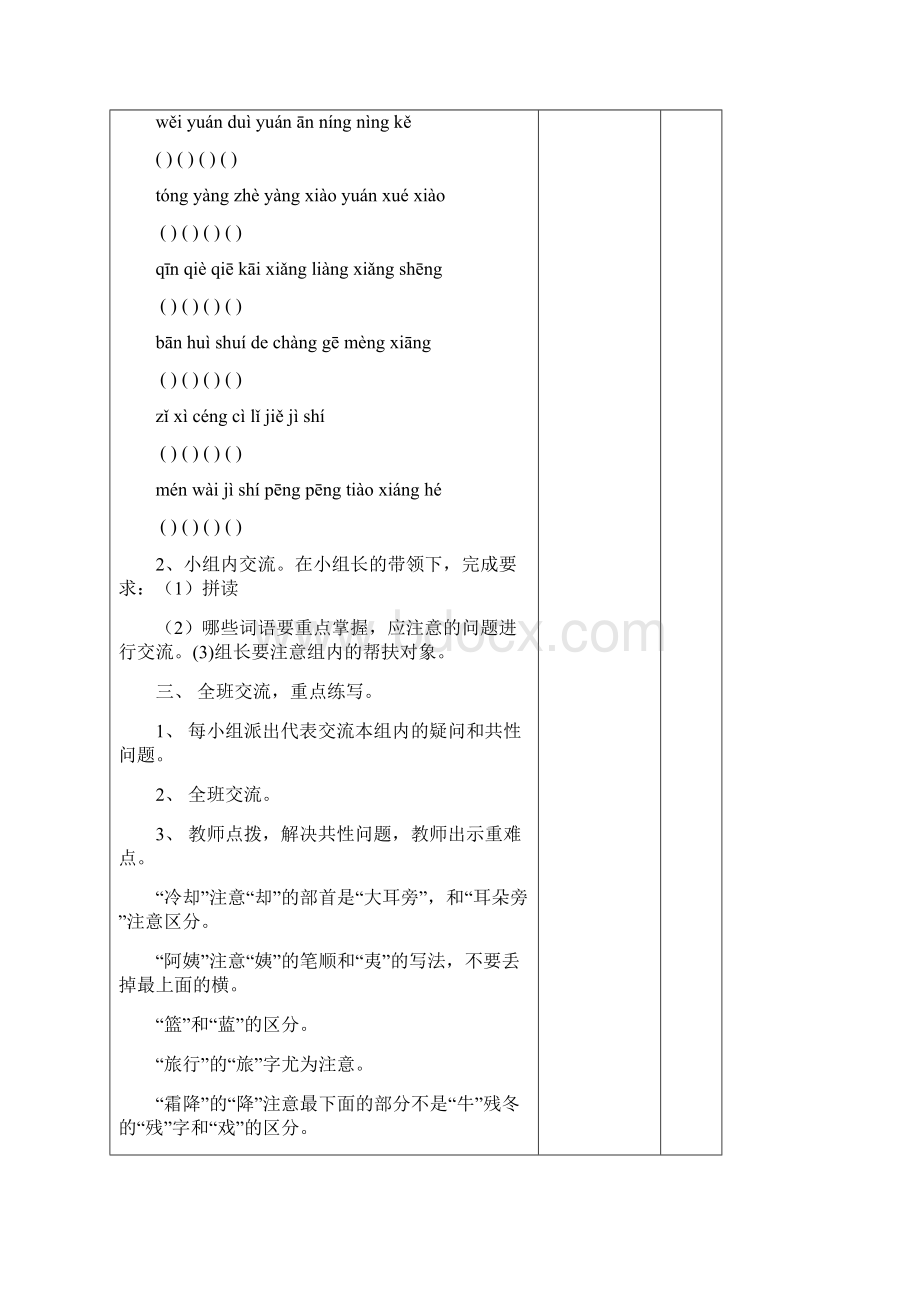 复习课看拼音前四单元文档格式.docx_第3页