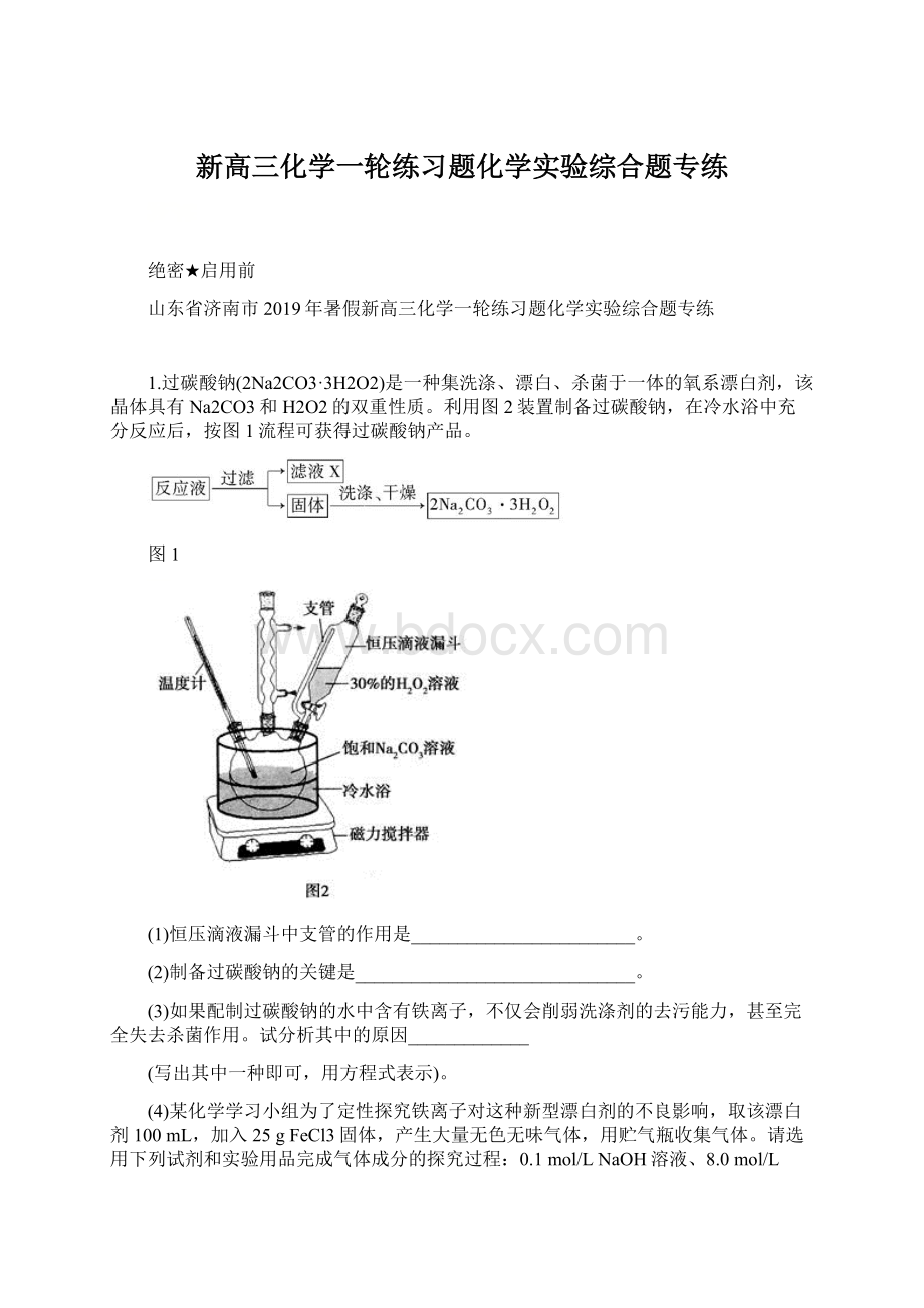 新高三化学一轮练习题化学实验综合题专练.docx_第1页