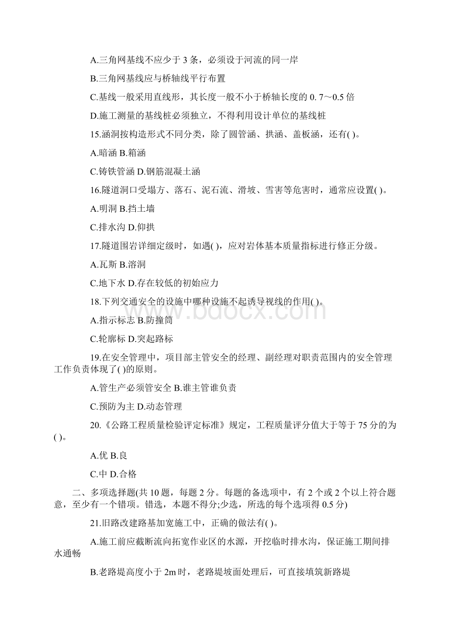 二级建造师公路工程管理与实务模拟试题36p.docx_第3页