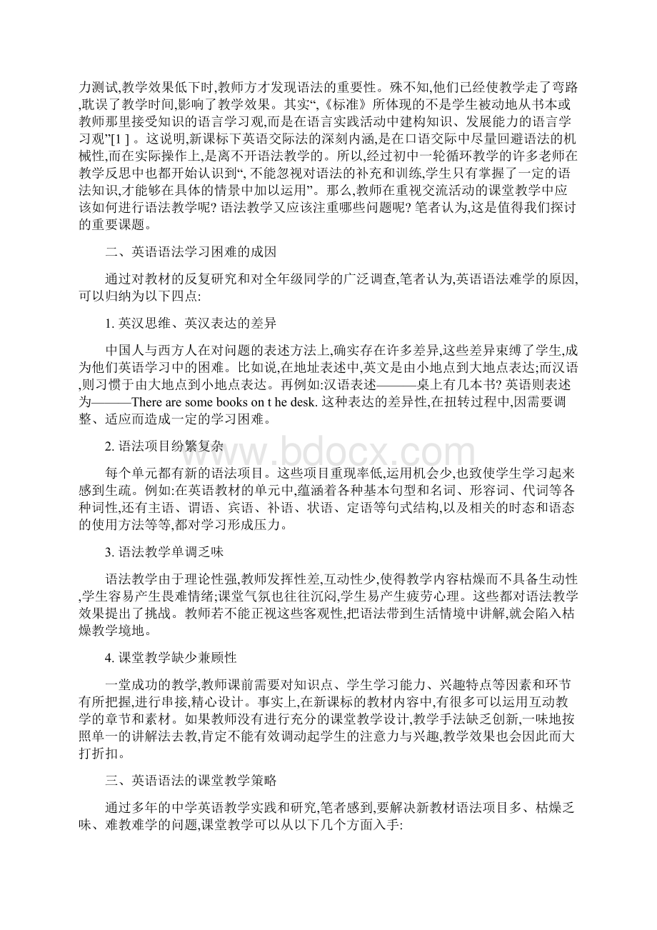 初中英语语法教学误区及应对策略Word下载.docx_第2页