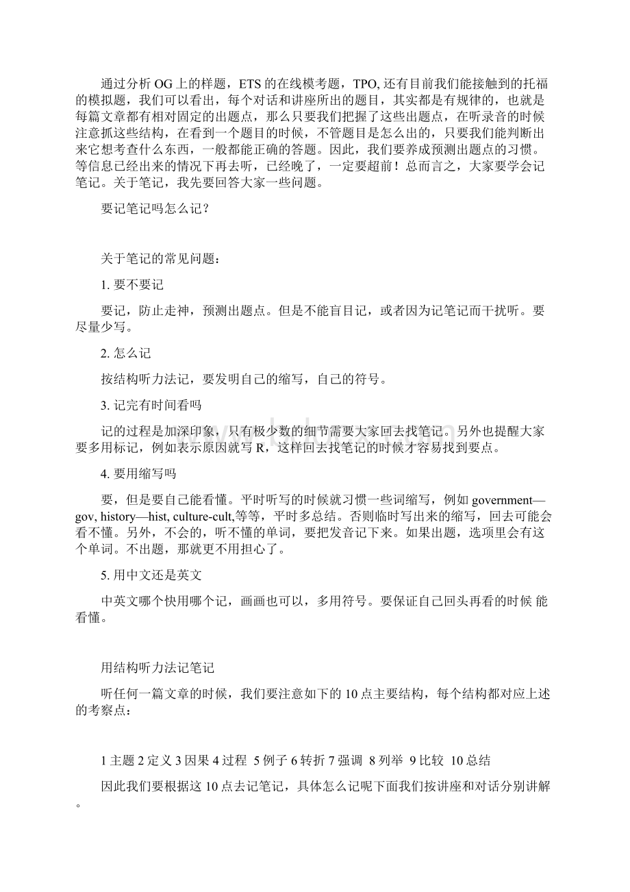 结构听力法大神级方法文档格式.docx_第2页