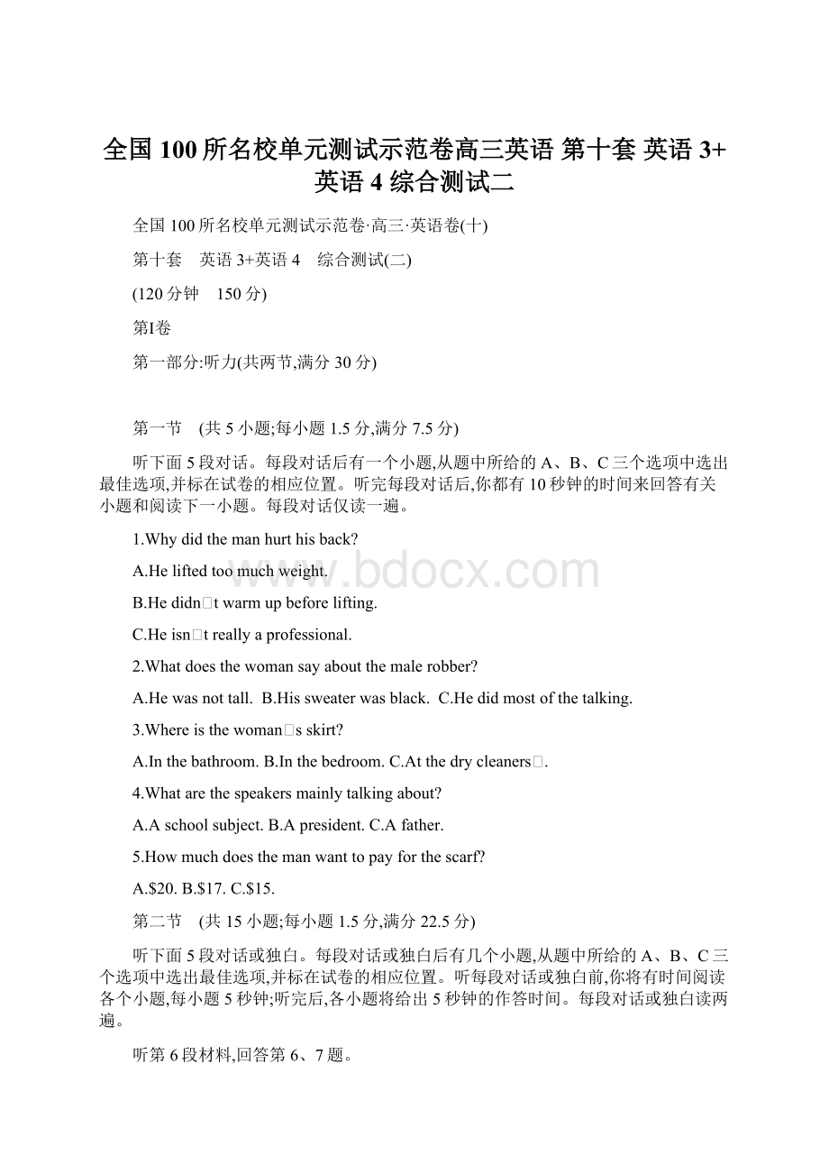 全国100所名校单元测试示范卷高三英语 第十套 英语3+英语4 综合测试二文档格式.docx_第1页