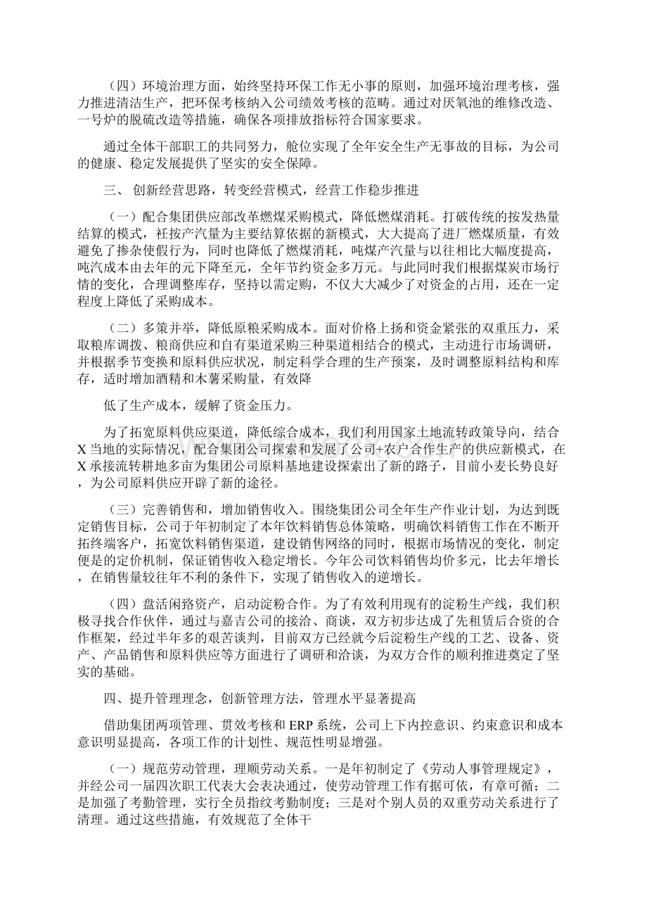 职工大会工作报告三篇.docx_第3页