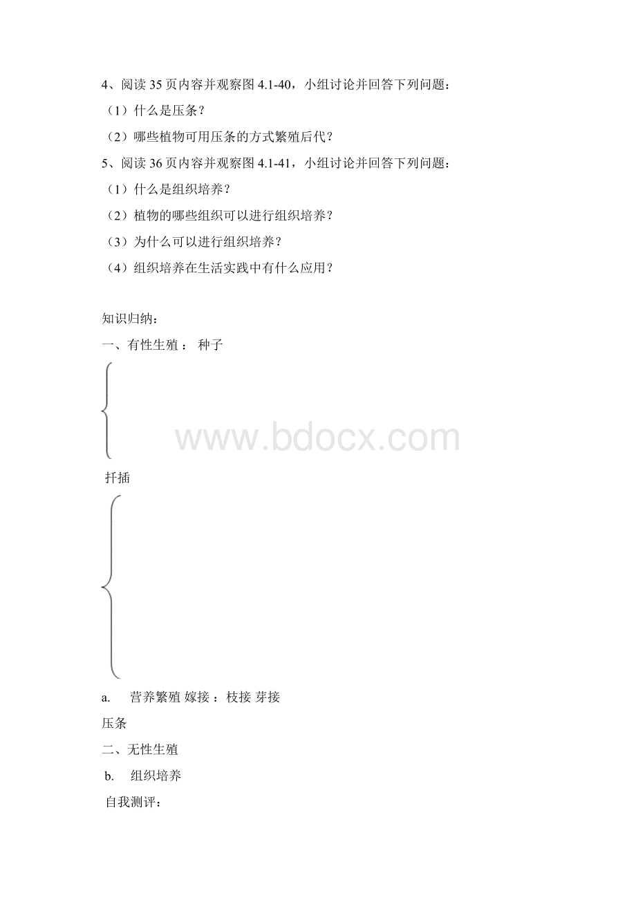 植物的无性繁殖精品教案.docx_第3页