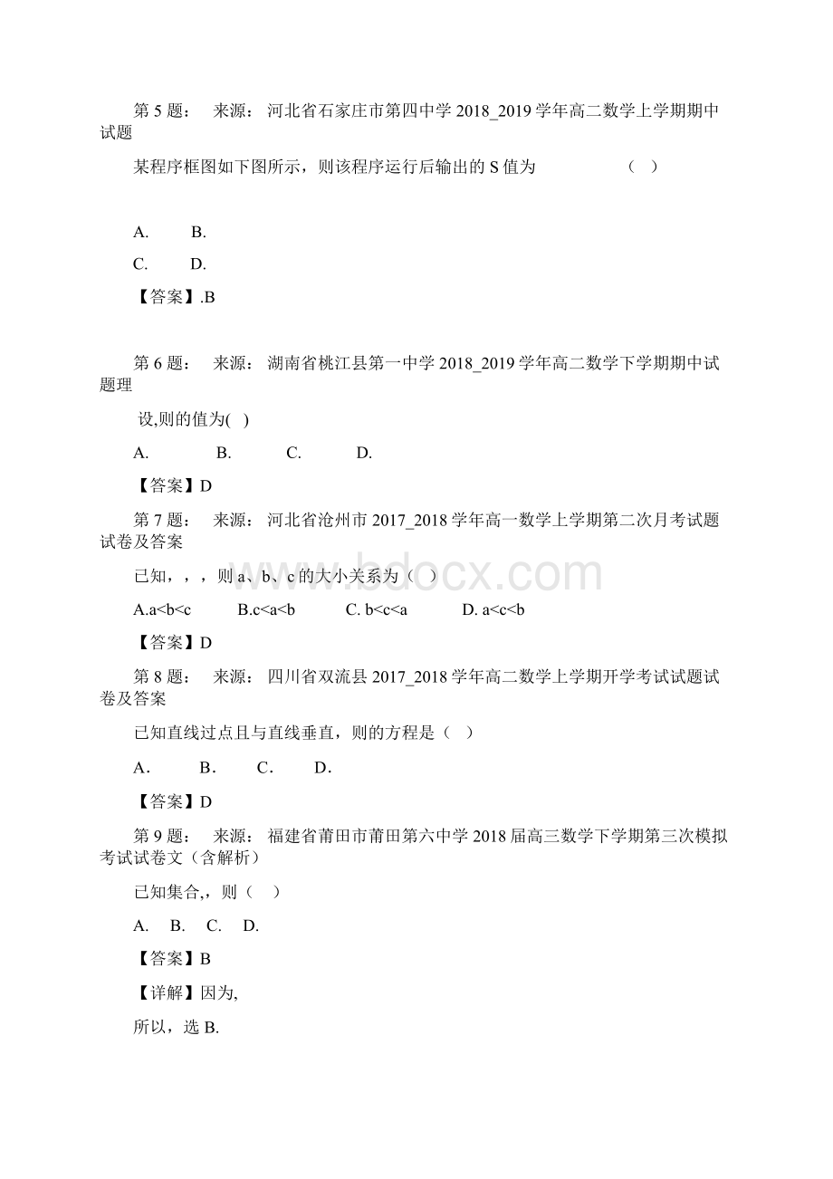 四川省成都市第十一中学高考数学选择题专项训练一模.docx_第2页