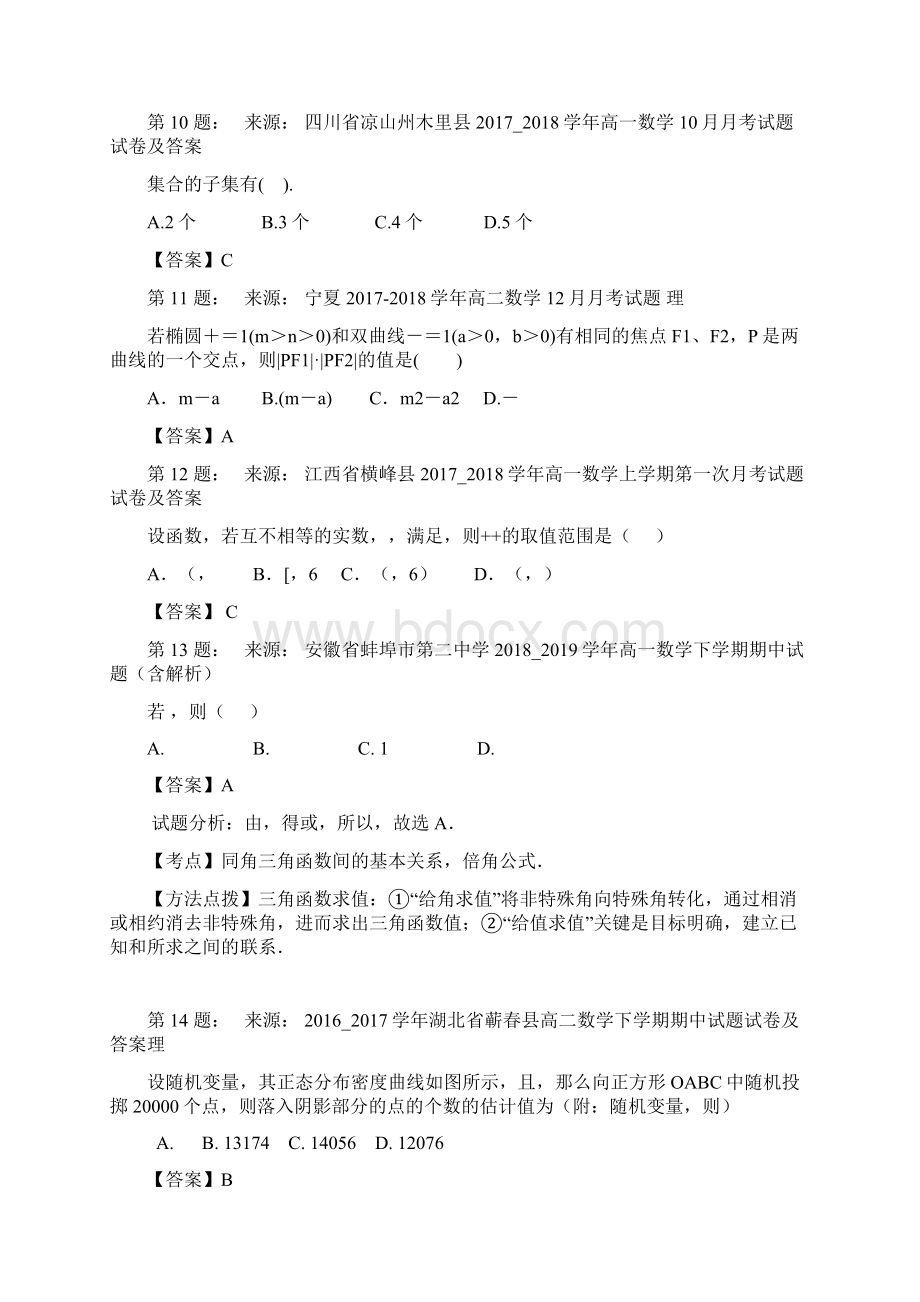 四川省成都市第十一中学高考数学选择题专项训练一模.docx_第3页