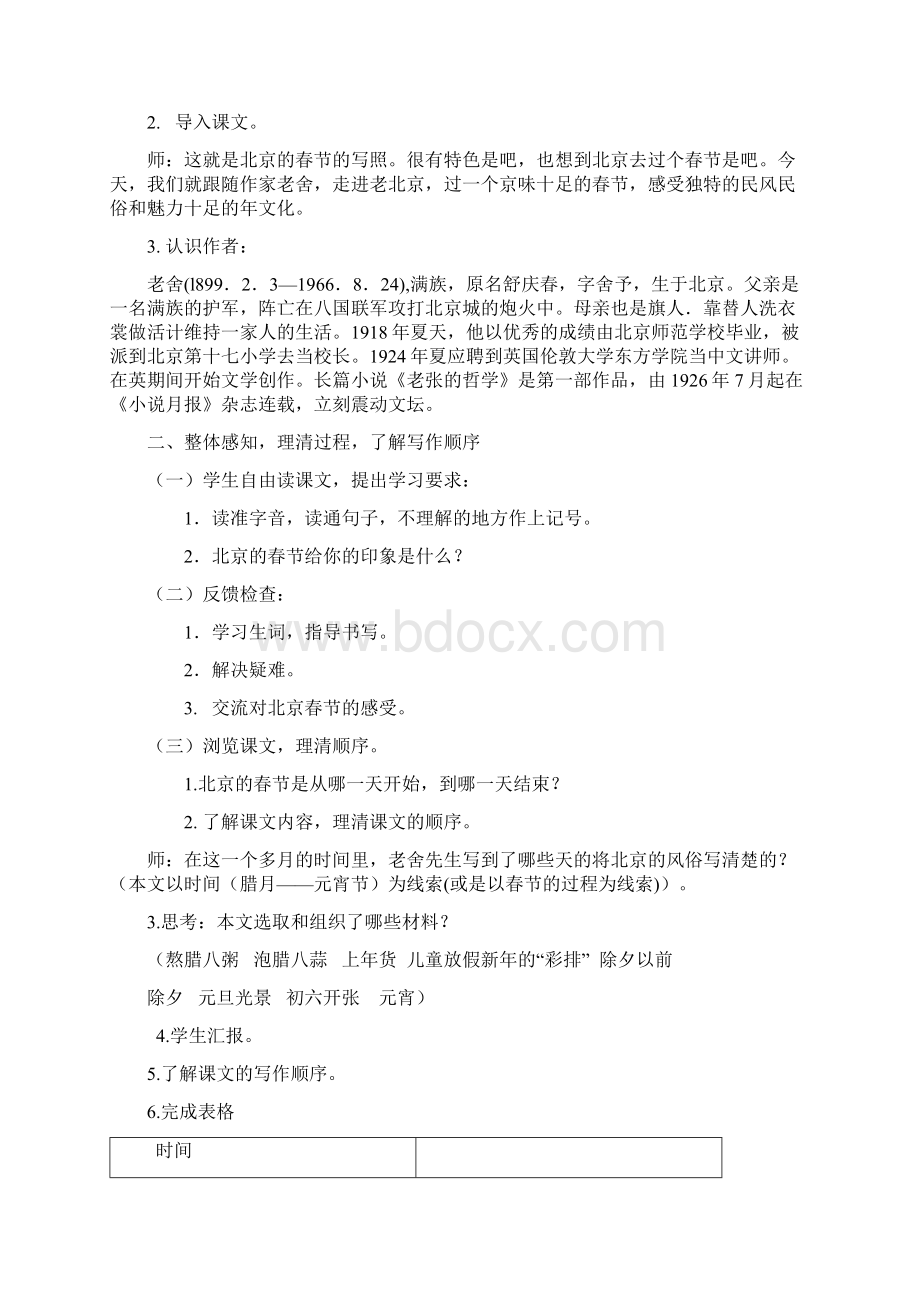 六下第二单元.docx_第2页