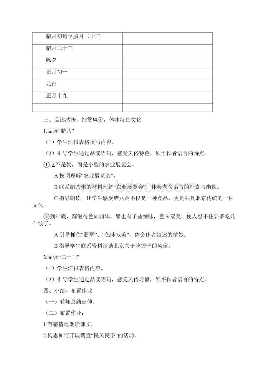 六下第二单元.docx_第3页