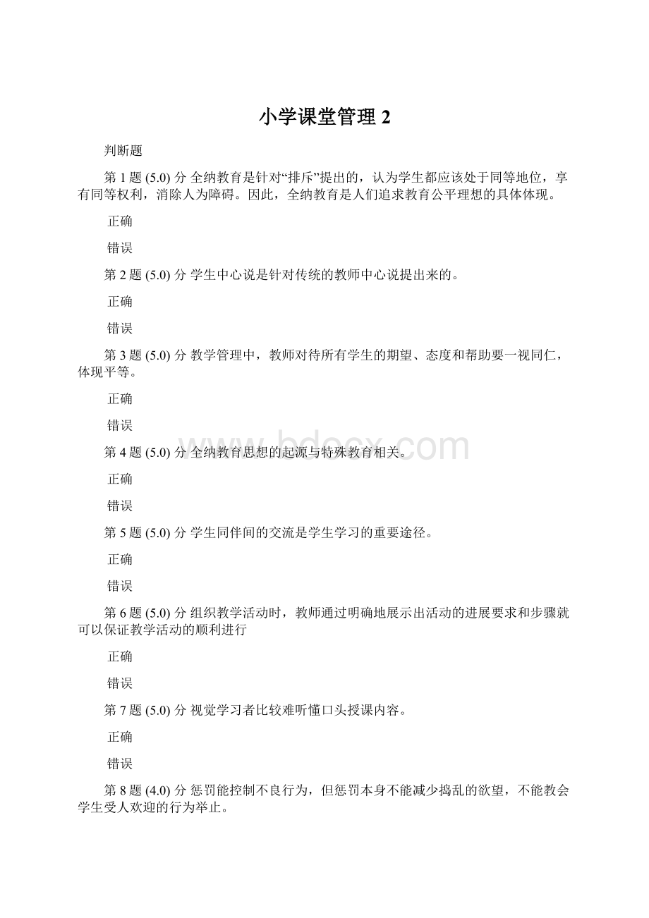 小学课堂管理 2Word文档下载推荐.docx_第1页