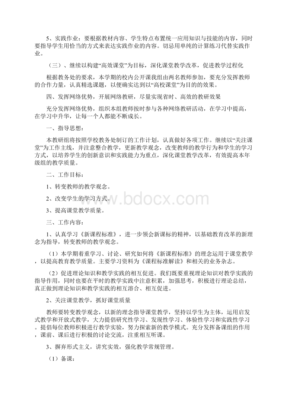 六年级数学教研组工作计划Word文档下载推荐.docx_第3页