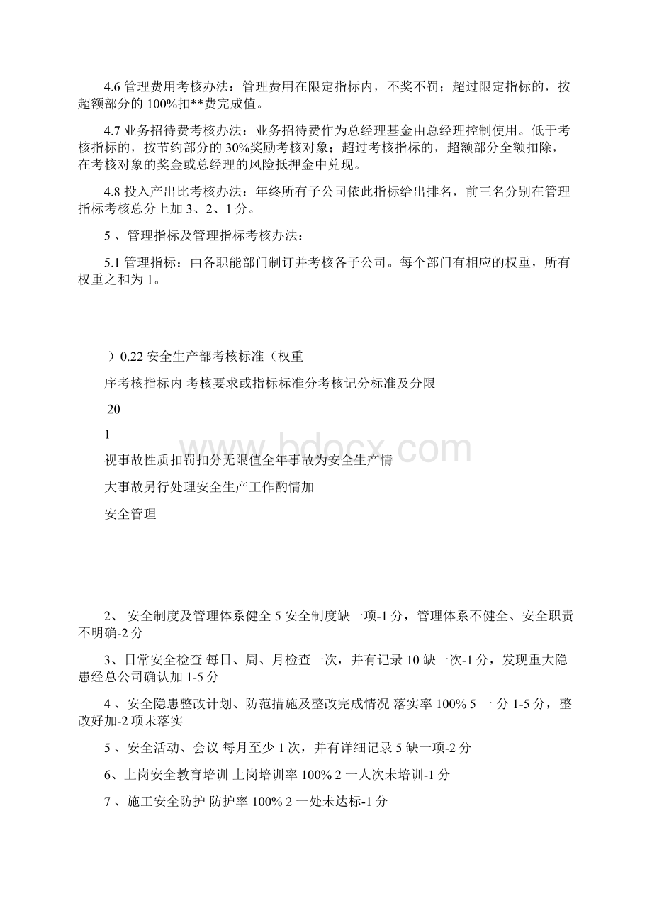 经营管理指标考核方案Word格式文档下载.docx_第2页