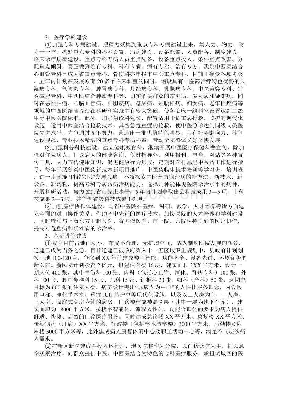 XX中医院建设规划方案汇报.docx_第3页