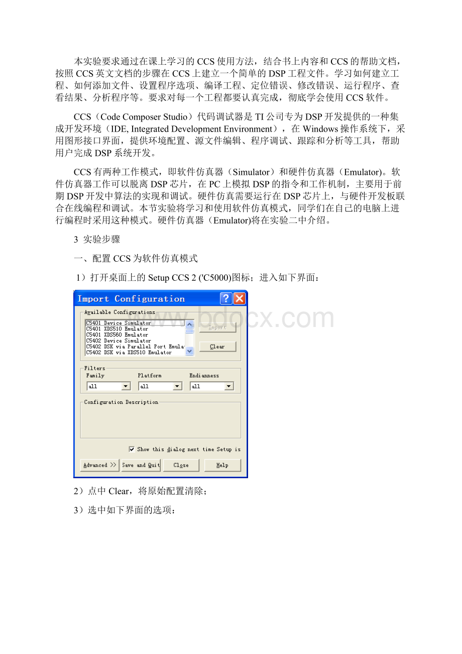 CCS实验讲义Word文档下载推荐.docx_第2页