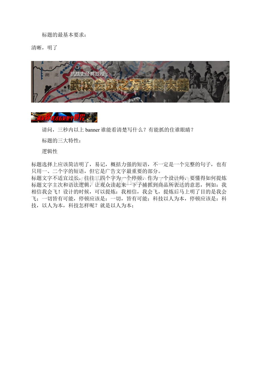 banner设计要点.docx_第2页