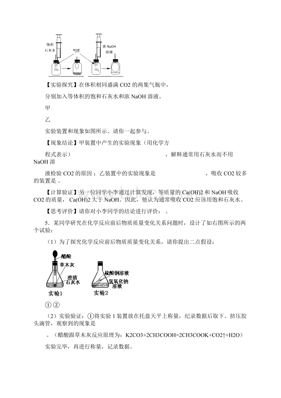 初中化学探究性实验专题训练含答案分解.docx_第3页